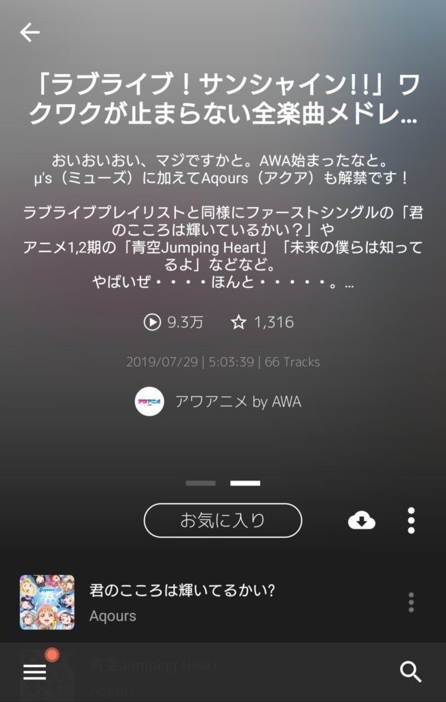 結局アニソンを聴きまくるのに最も適しているストリーミングサービスはどれなのか ステマ無し 桜田夢子 Note 結局アニソンを聴きまくるのに最も適しているストリーミングサービスはどれなのか ステマ無し 桜田夢子 Note