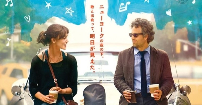 映画 ジョン カーニー はじまりのうた 2013 解説 あらすじ まちのひ通信 note