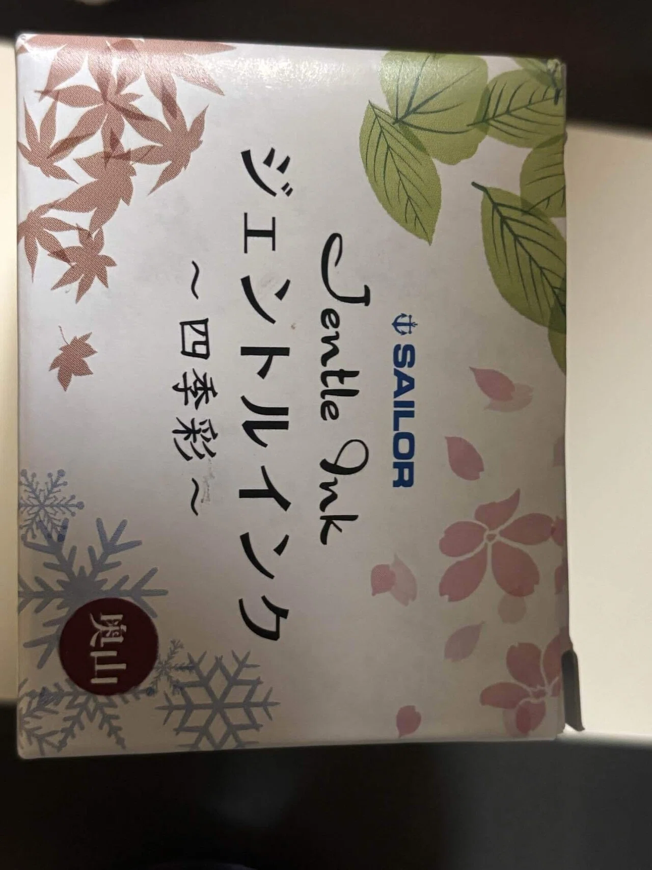 セーラー万年筆ジェントルインク