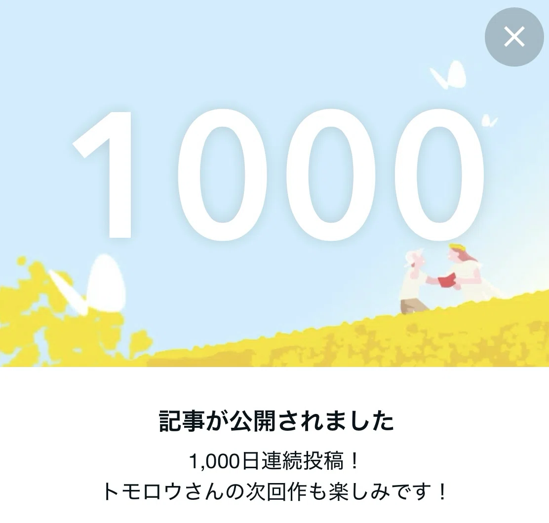 The Thousand-Day Penance｜トモロウ