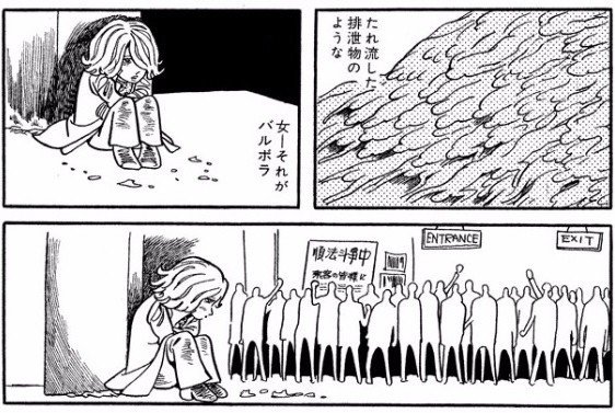 世界中にコアなファンを持つ カルト・マンガの傑作「ばるぼら
