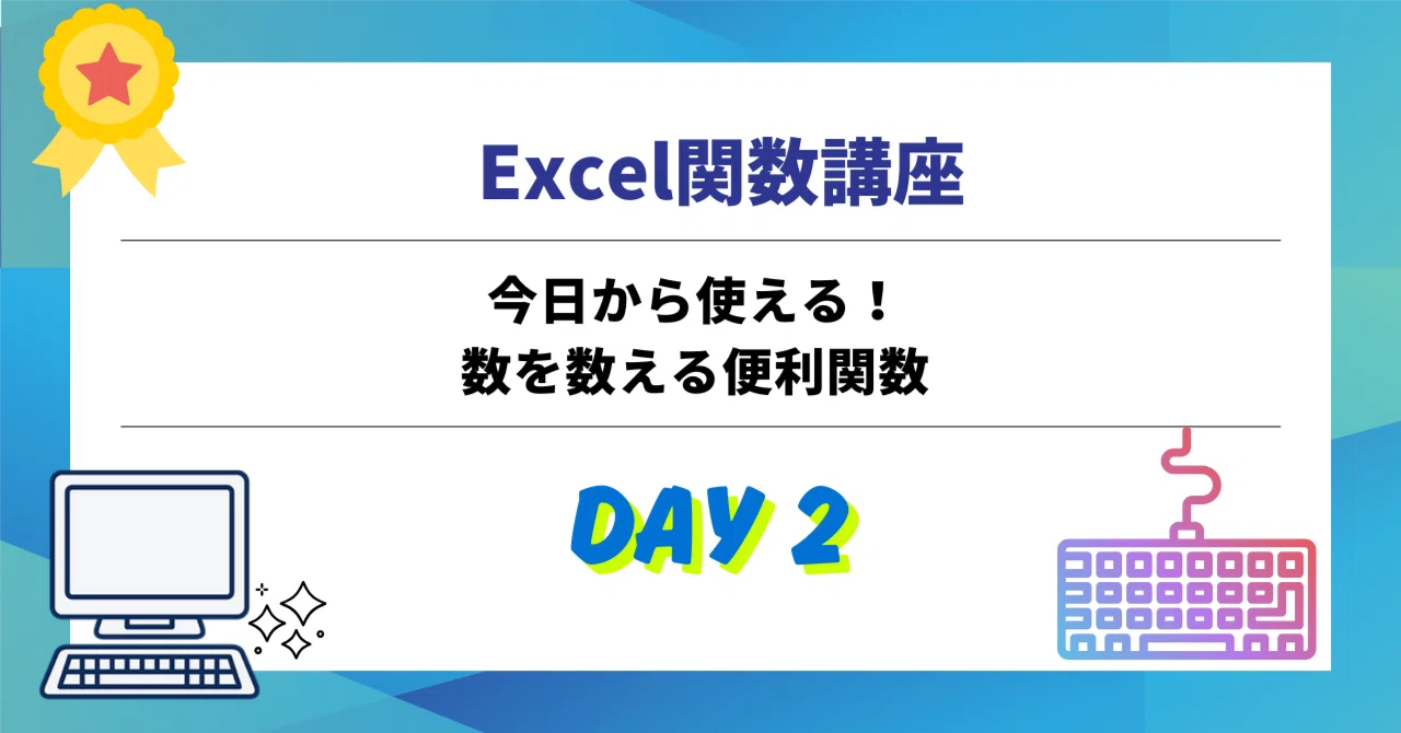 [Day 2] Useful functions for counting that you can use starting today ...