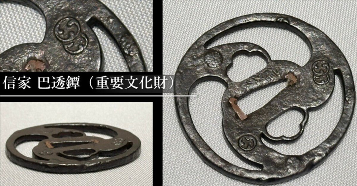 信家 巴透鐔（重要文化財）｜刀箱師の日本刀ブログ 中村圭佑