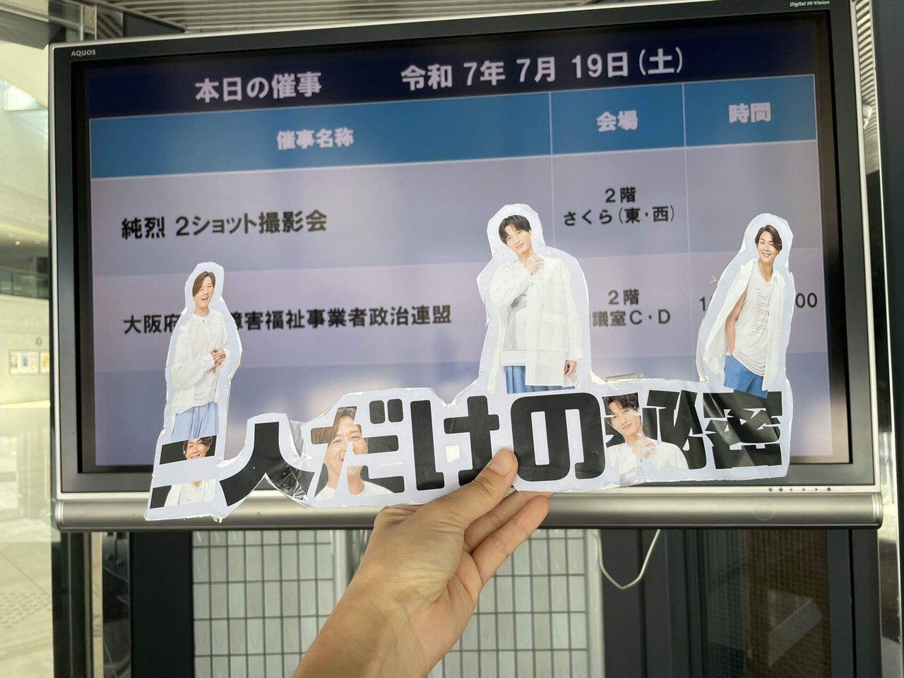 純烈個別2ショットin大阪に行ってきた後編その2！｜長門☆Chan