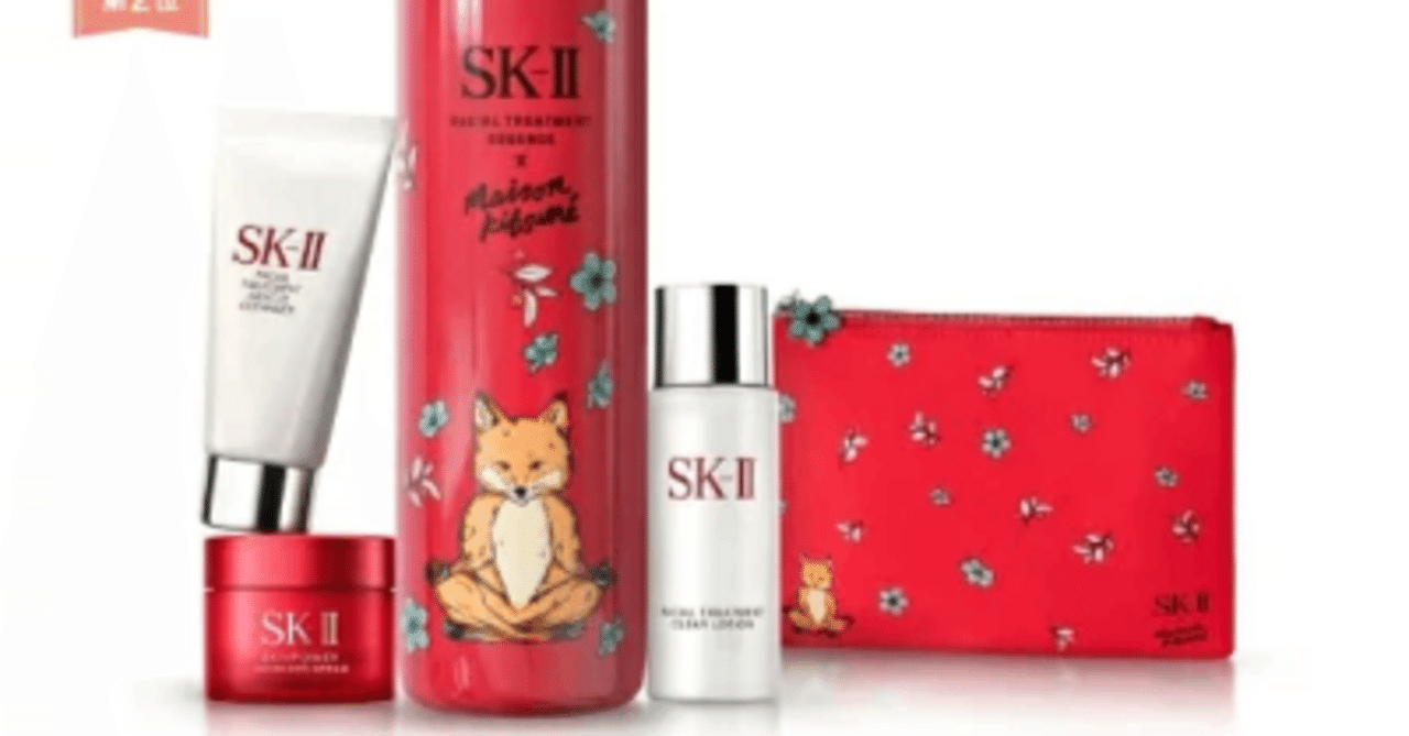 いまさらSK-II×MAISON KITSUNÉコラボを手に入れちゃいました｜宮兄弟