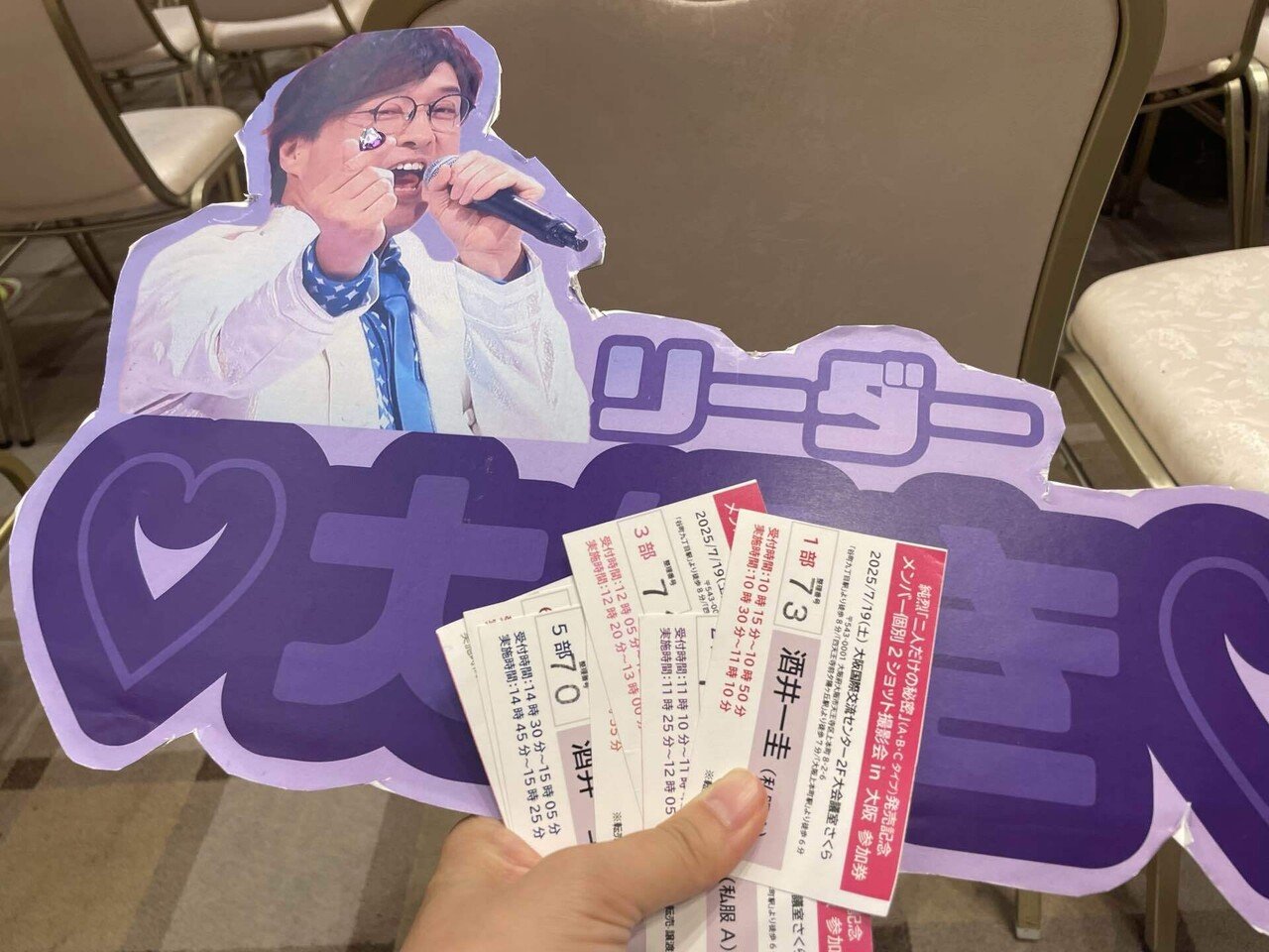 純烈　酒井一圭　大阪　2ショット撮影会付き　CD2枚 純烈 愛をください ツーショット撮影券付き 酒井一圭 二人だけの