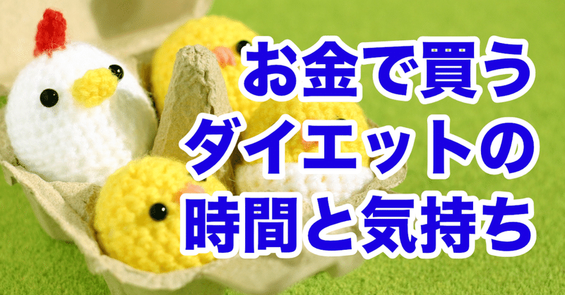 お金で時間と気持ちを買うということ ちば ぶれいくたいむ 人生ワークアウト Note
