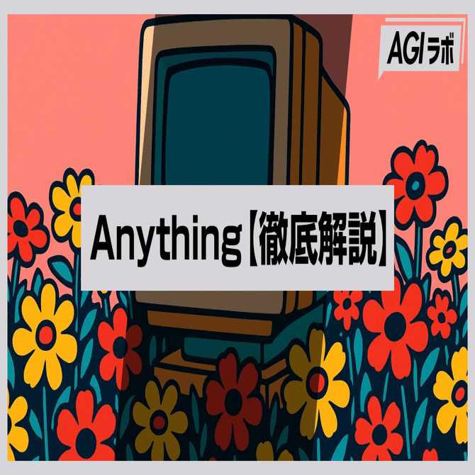 Createが「Anything」に生まれ変わった！アプリ開発できる機能を徹底