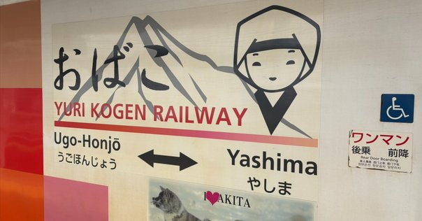 青春18きっぷで人生のレールを踏み外す - SF作家の地球旅行記 18