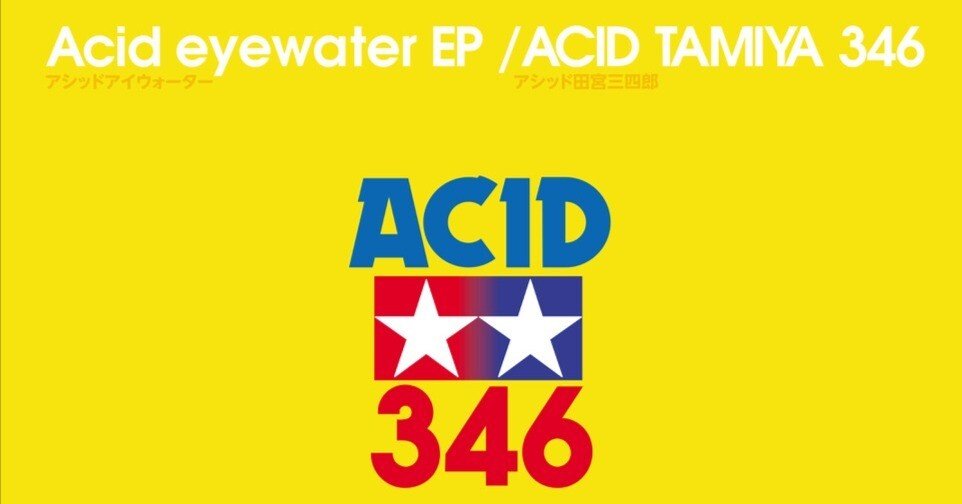 ACID eyewater EP Vinyl アシッド田宮三四郎　橋爪悠也 アシッド田宮三四郎『Acid eyewater EP』｜梅ヶ谷雄太