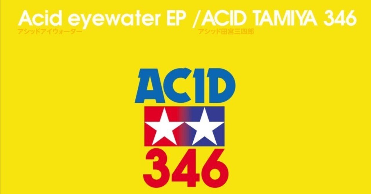 ACID eyewater EP Vinyl レコード アシッド田宮三四郎 ACID eyewater EP Vinyl【レコード アシッド田宮三四郎