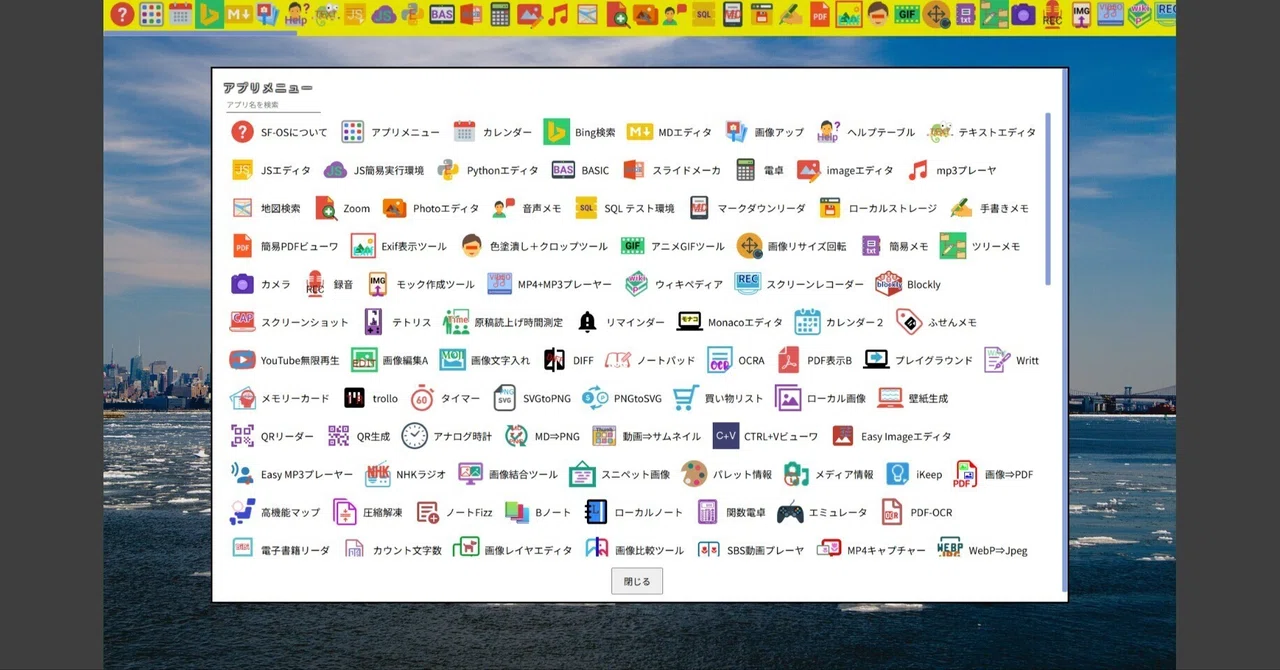 【おもしろサービス】Simple Fake OS（ブラウザ上で動作するOSもどき）｜kanji