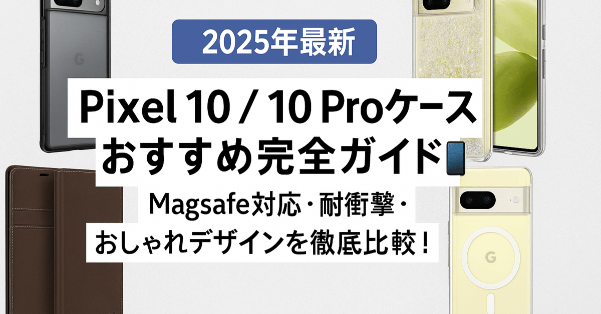 Google Pixel 10 Obsidian 128GB 新同品 純正ケース Google Pixel 10 Obsidian 128GB 新同品 純正ケース 予約商品