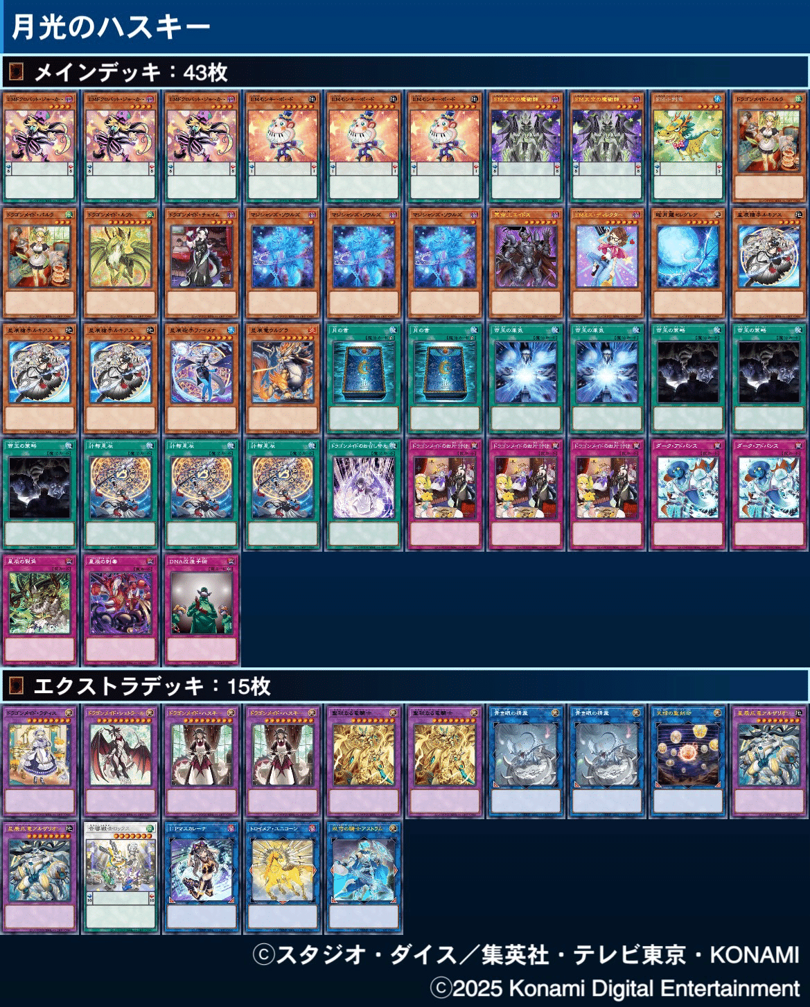 遊戯王　月光　デッキ カジュアルデッキ紹介〜月光のハスキー〜｜I doの遊戯王記録日誌