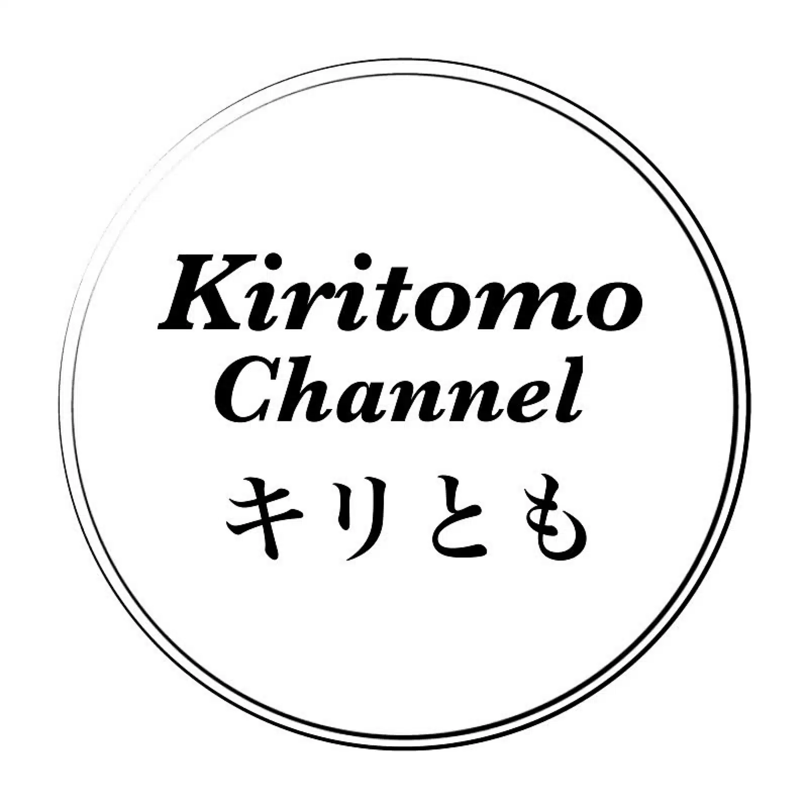 キリとも