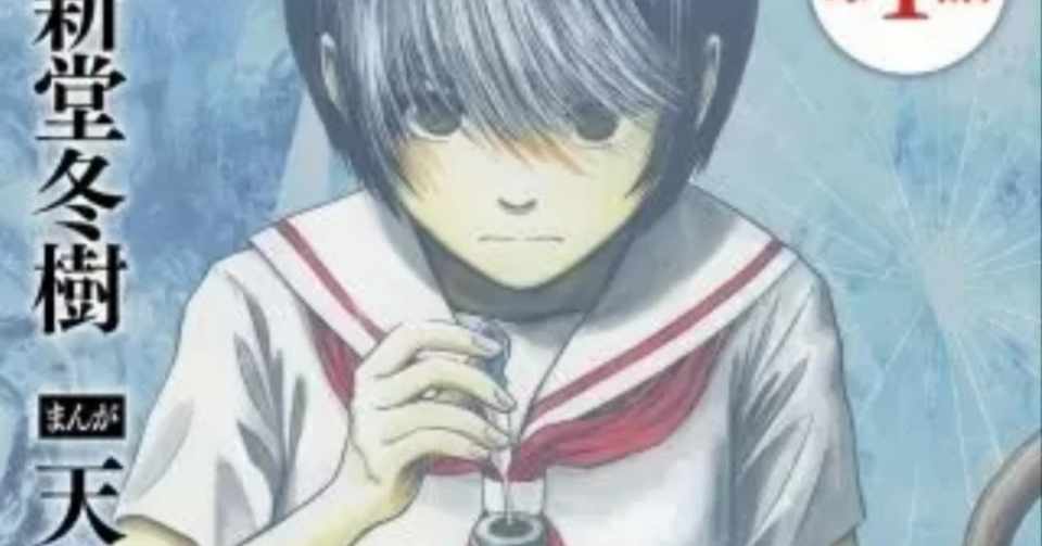 マンガ感想 天ヶ江ルチカさん 新堂冬樹さん 摂氏零度の少女 私がママを殺すまで Rinne T Ennir Note
