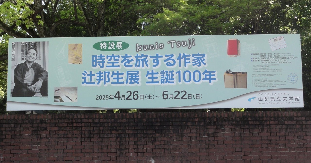 辻邦生 十二の風景画への旅 & 十二の肖像画による