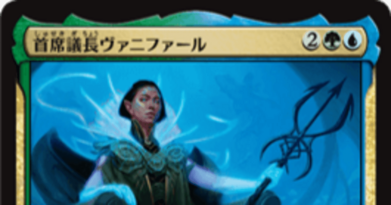MTGA ブロール】 《首席議長ヴァニファール》デッキ紹介｜PongifiedApe