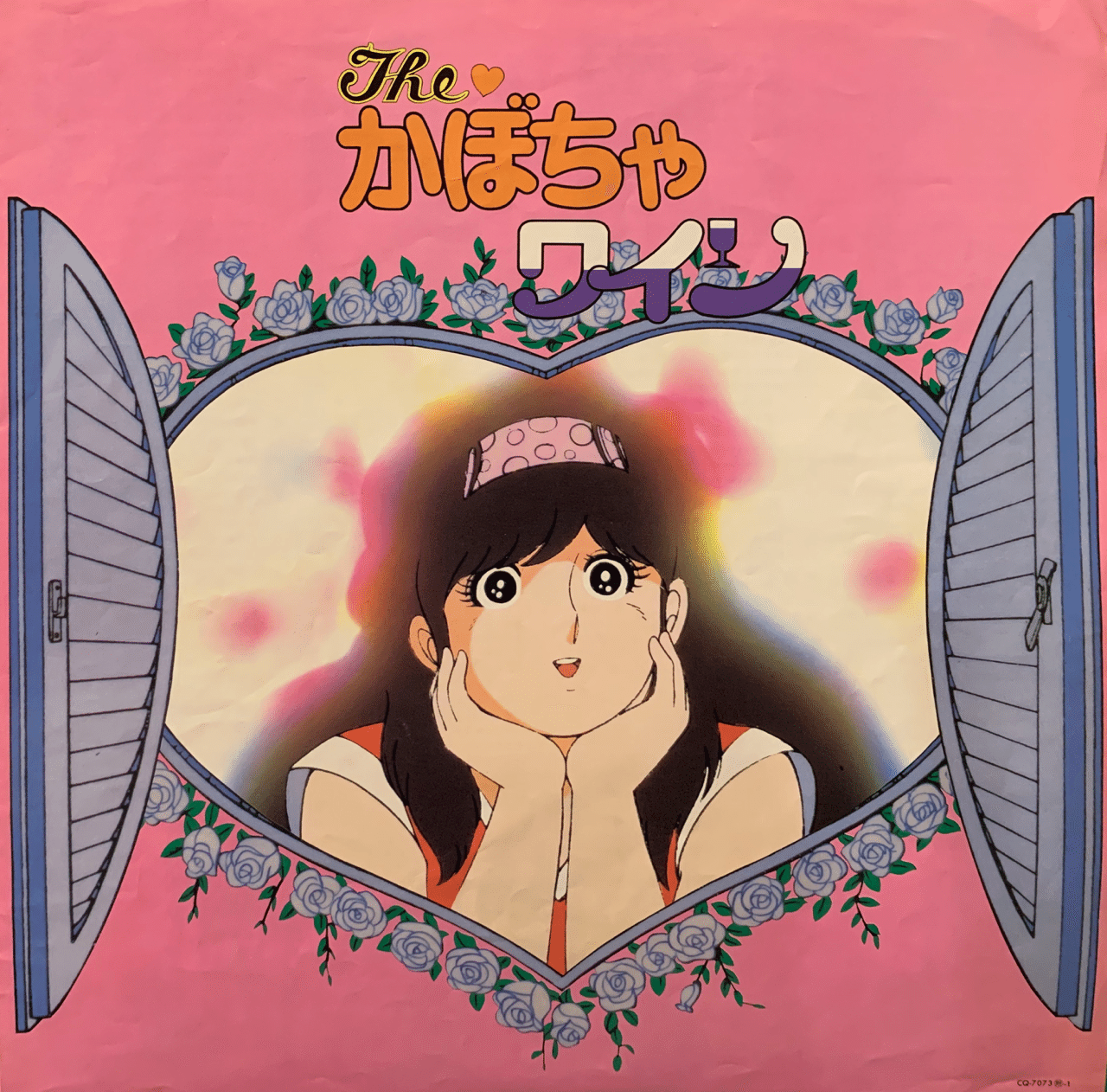 The♡かぼちゃワイン ベストヒット曲集』(かおりくみこ、古川 The♡かぼちゃワイン ベストヒット曲集』(かおりくみこ、古川