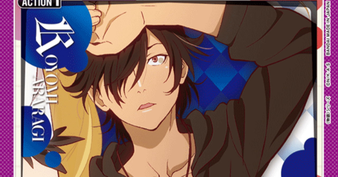 ユニアリ】紫傷物語の個人的結論リスト｜keeley