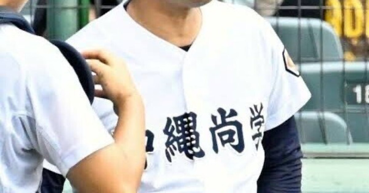 821比嘉公也：沖縄野球の魂を体現するレジェンド監督、沖縄尚学