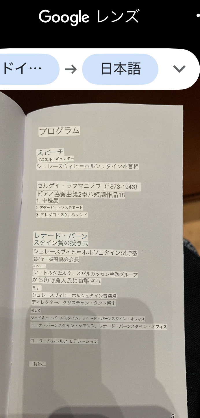 レナード・バーンスタイン賞受賞コンサートへ。(ドイツ