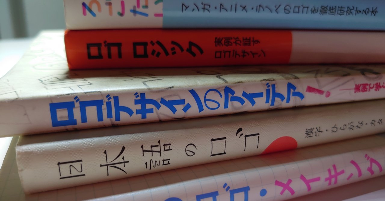 ２月３月に買った本レビュー デザイン系本 きょくなみイルカ Note