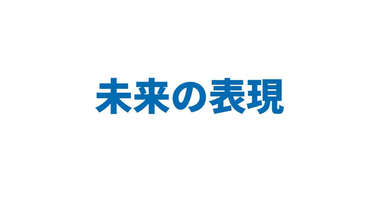 未来の表現 3日間完成 Day1 やりなおし英語ｊｕｋｕ Note