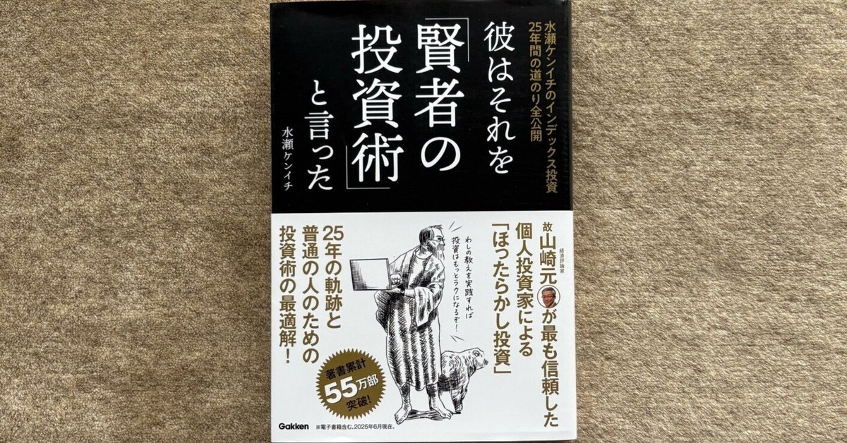 彼はそれを「賢者の投資術」と言った』｜大杉潤@定年起業