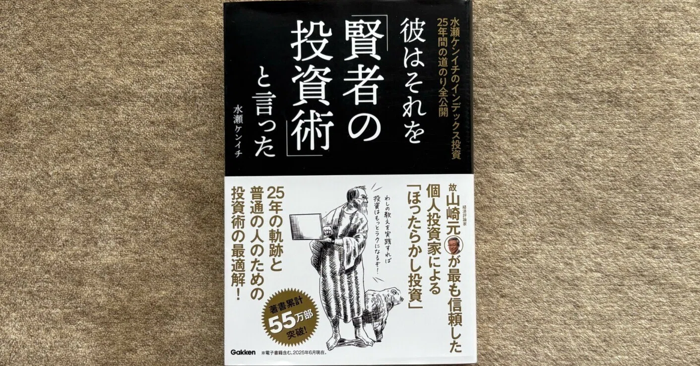 彼はそれを「賢者の投資術」と言った』|大杉潤@定年起業 彼はそれを「賢者の投資術」と言った』|大杉潤@定年起業