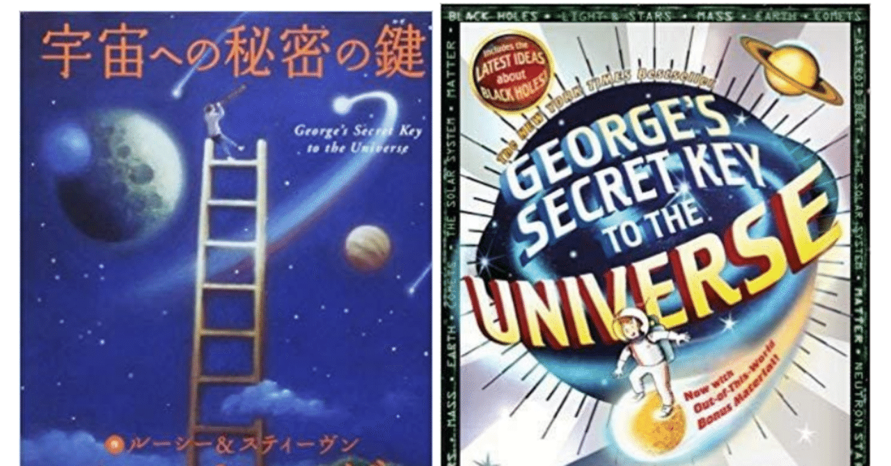 スターバックの本棚 宇宙への秘密の鍵 Space Ship Pequod Crew Note