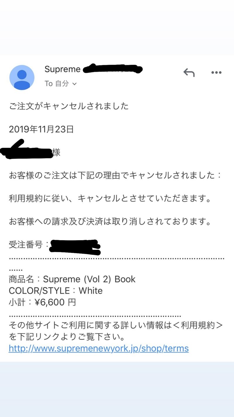 Supreme Onlineで複数購入してもキャンセルされない方法 完全版 転売大王 Note