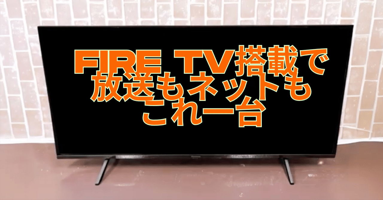 ファミデジ商品紹介 【パナソニック】VIERA TV-43W80A 43型4K