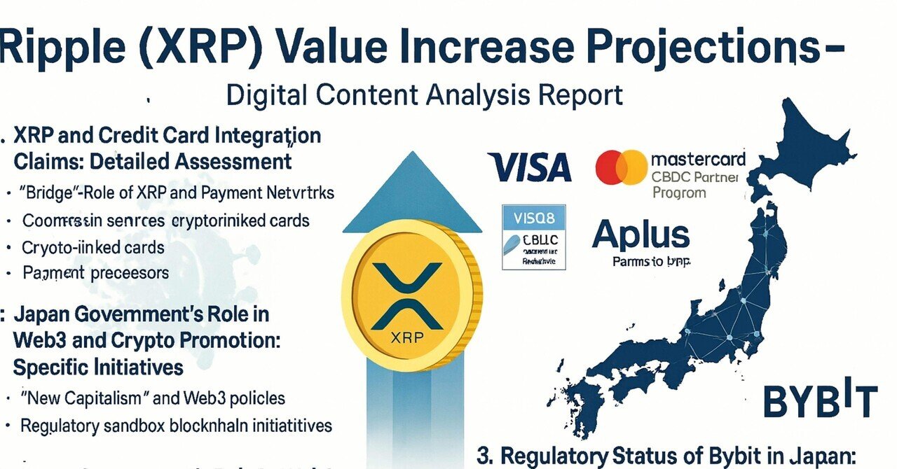 リップル（XRP）投資の真実：錯覚か、未来への橋か？日本政府Web3政策と提携の深層分析｜JUN