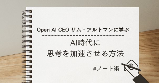 読書】 面白い人になるためのノート術 『あなたを天才にする