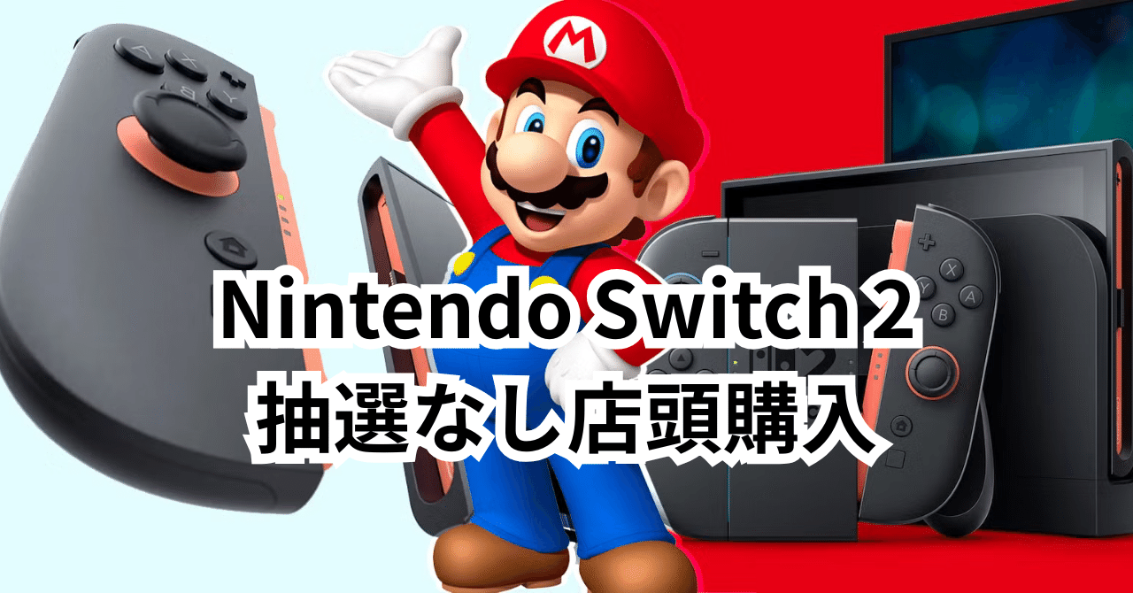 Nintendo Switch - ◾️ 未開封品　　switch2  本体　2025年6月購入品 Nintendo Switch - ◾️ 未開封品 switch2 本体 2025年6月購入品