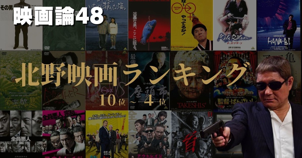 DVD 北野武 4枚セット その男、凶暴につき ソナチネ HANA-BIその他