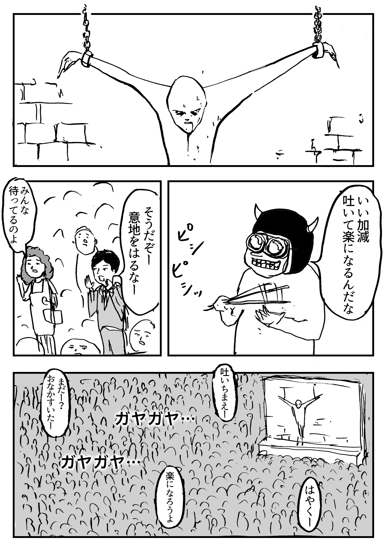 拷問　漫画 