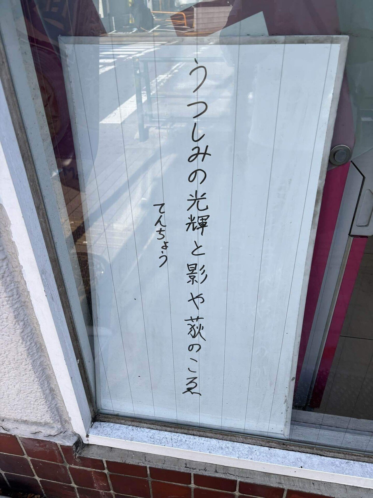 今日のてんちょう 2025.8.21｜tenchoeveryday