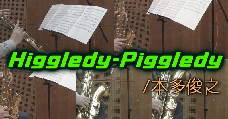 Higgledy-Piggledyサムネ