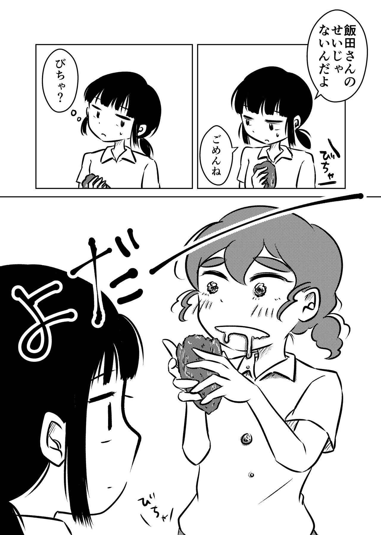 会食恐怖漫画_021