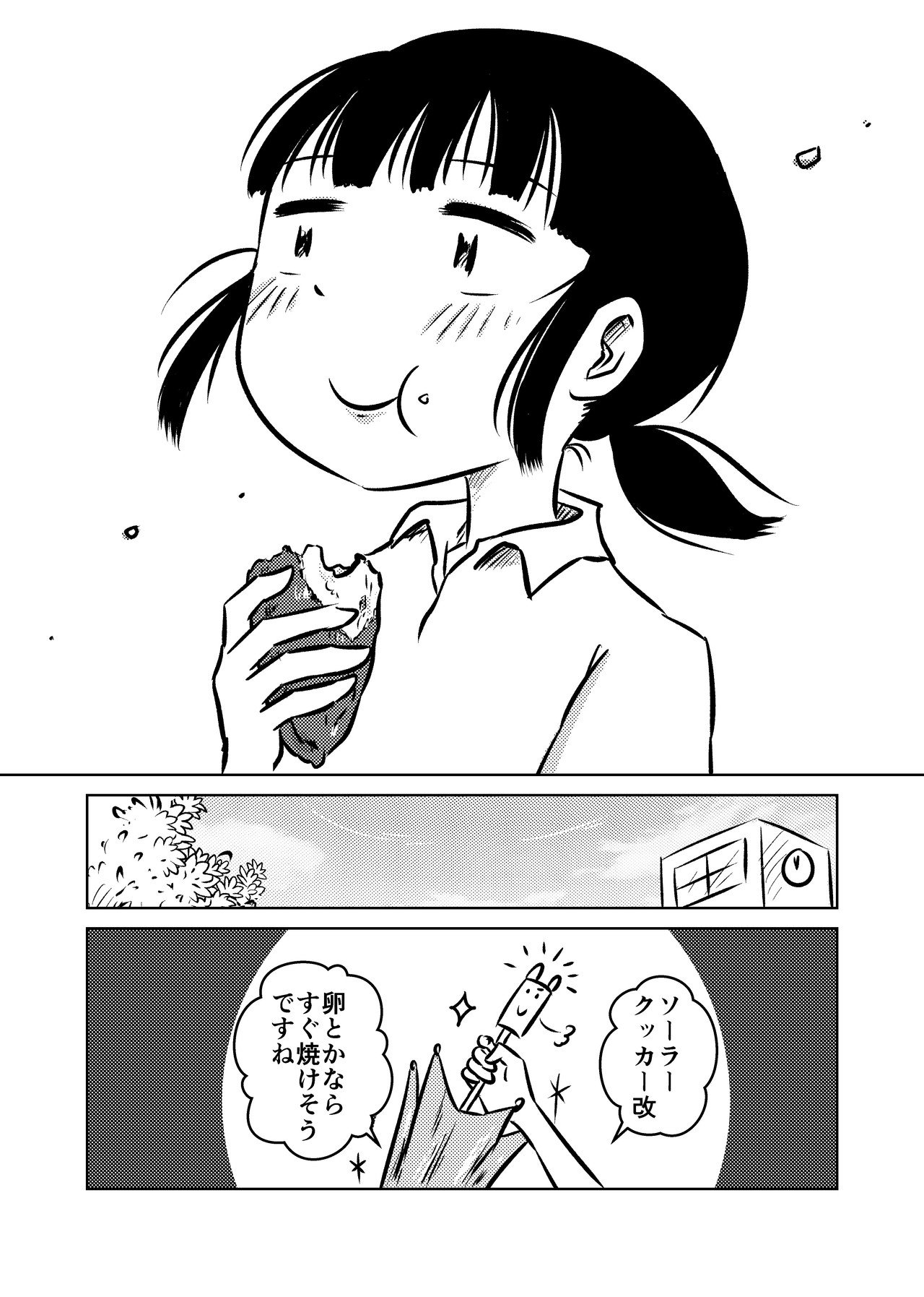 会食恐怖漫画_025