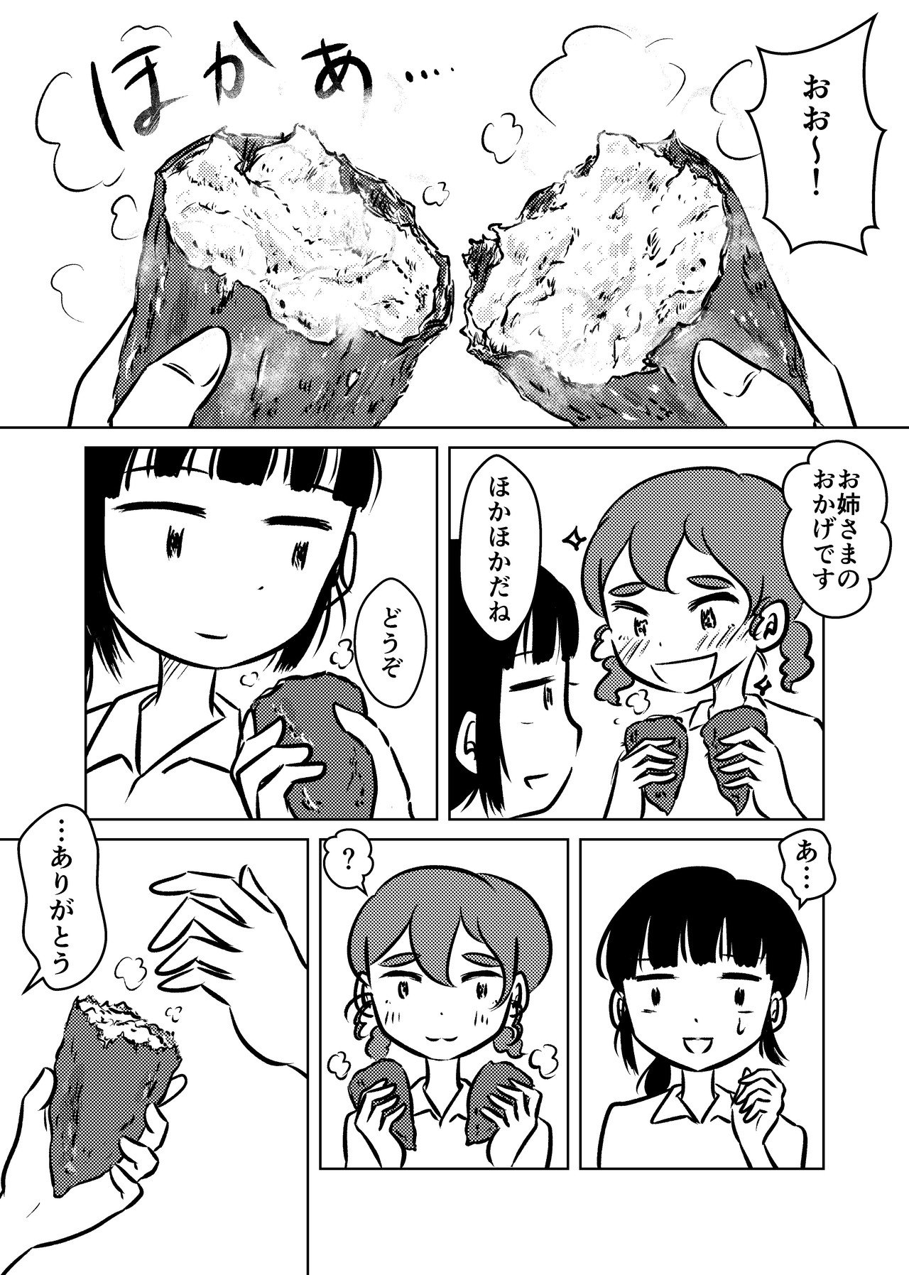 会食恐怖漫画_017