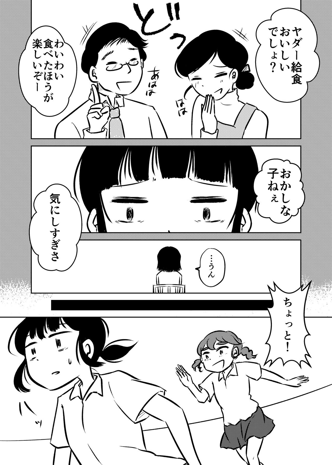 会食恐怖漫画_015
