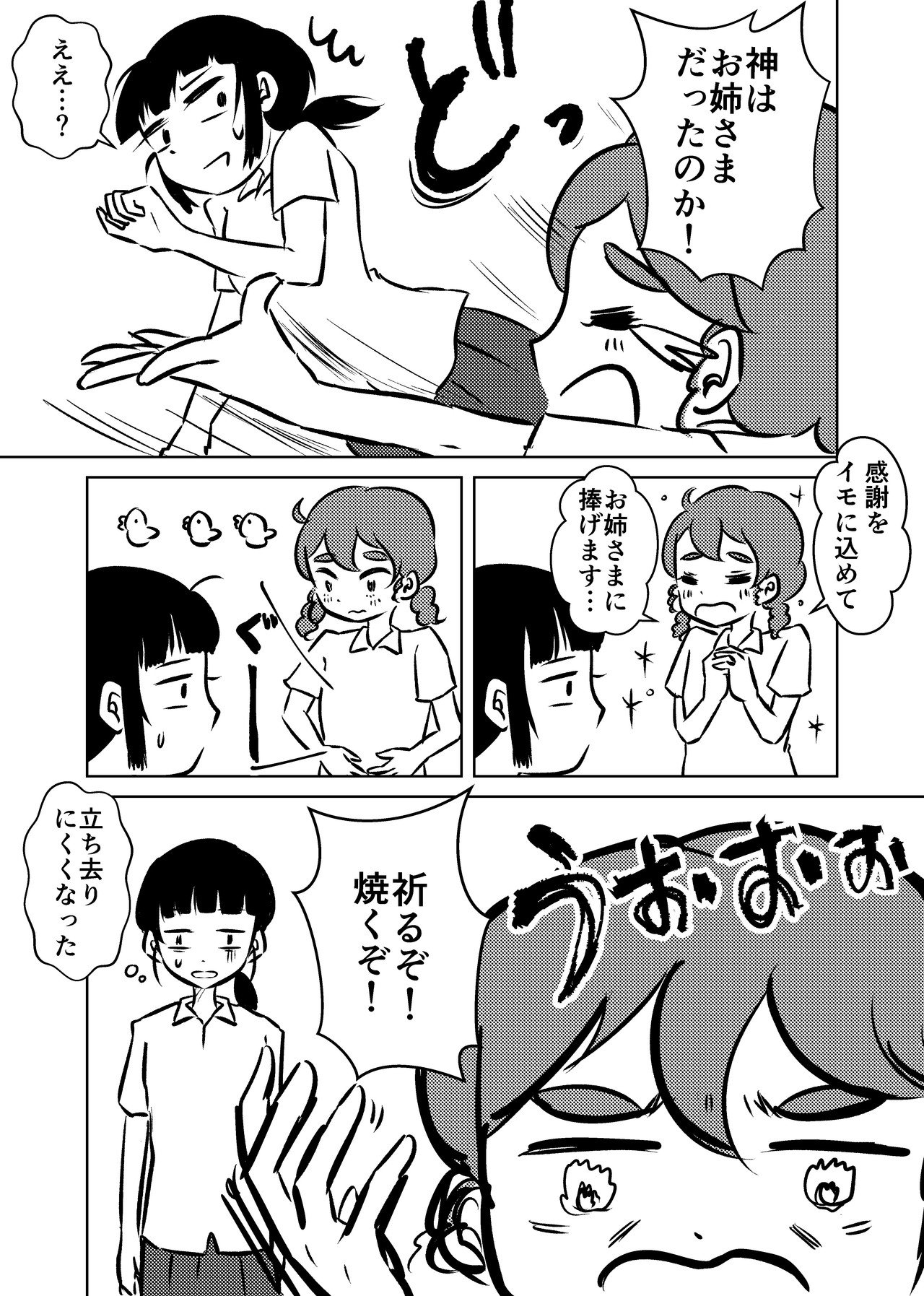 会食恐怖漫画_008