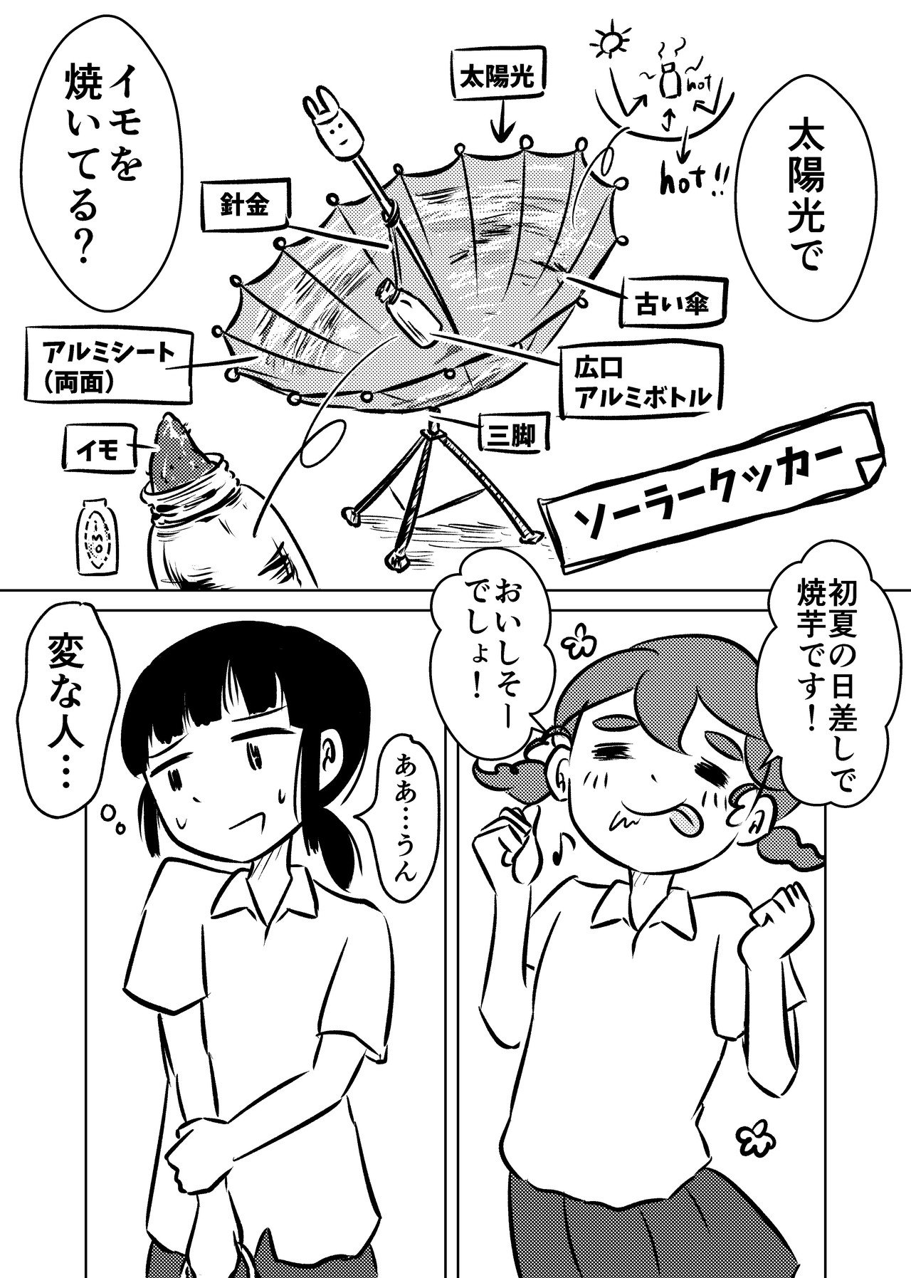 人前でご飯が食べられない女の子が太陽光でイモを焼いて食べる話 ハミ山クリニカ Note 人前でご飯が食べられない女の子が太陽光でイモを焼いて食べる話 ハミ山クリニカ Note