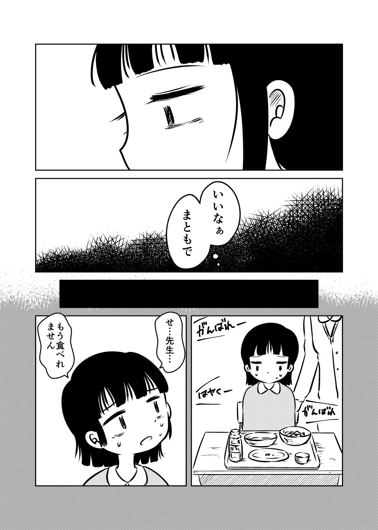 会食恐怖漫画_011