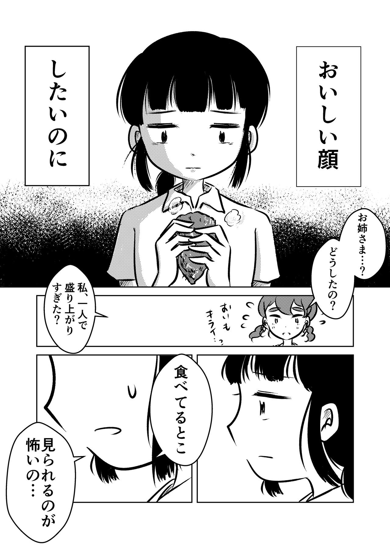 会食恐怖漫画_019