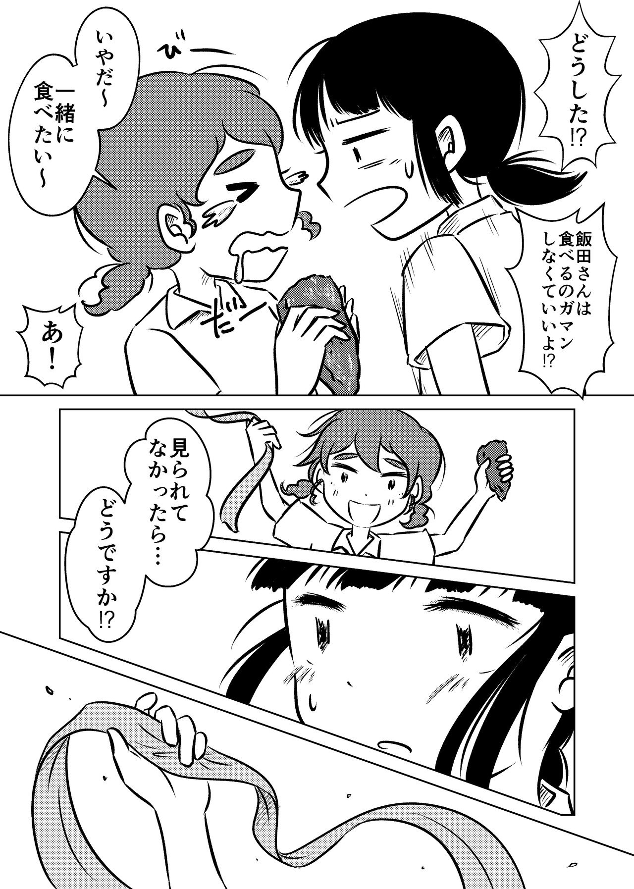 会食恐怖漫画_022