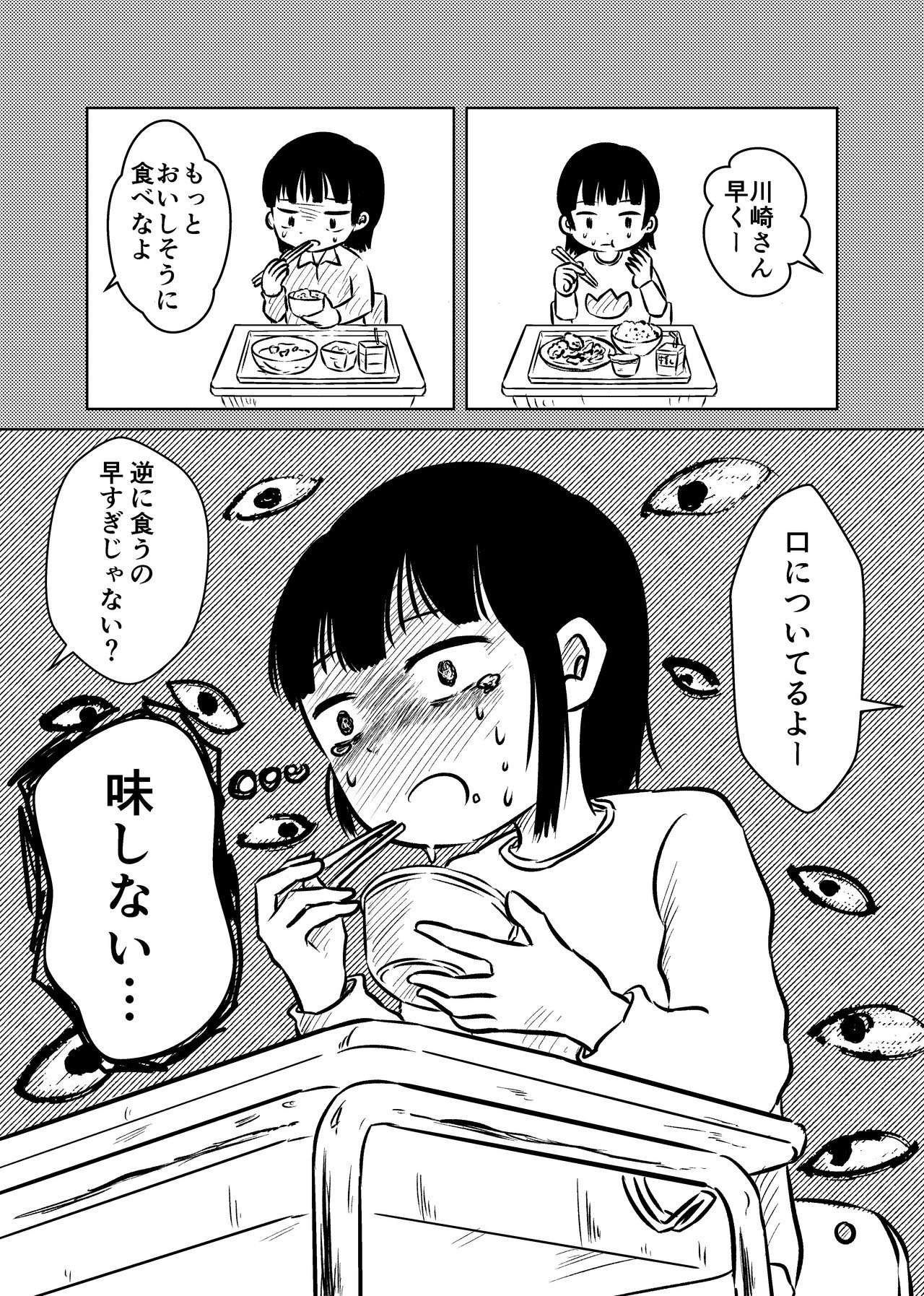 人前でご飯が食べられない女の子が太陽光でイモを焼いて食べる話 ハミ山クリニカ Note